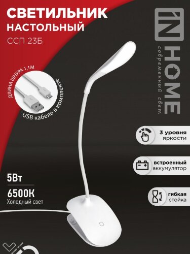 Светильник настольный светодиодный на прищепке ССП 23Б 5Вт 6500К 300Лм, сенсор-диммер, USB-каб БЕЛЫЙ IN HOME - Фото