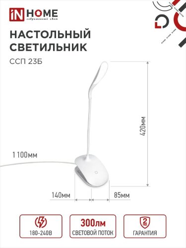 Светильник настольный светодиодный на прищепке ССП 23Б 5Вт 6500К 300Лм, сенсор-диммер, USB-каб БЕЛЫЙ IN HOME - Фото 3