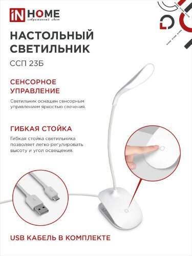 Светильник настольный светодиодный на прищепке ССП 23Б 5Вт 6500К 300Лм, сенсор-диммер, USB-каб БЕЛЫЙ IN HOME - Фото 7