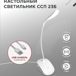 Светильник настольный светодиодный на прищепке ССП 23Б 5Вт 6500К 300Лм, сенсор-диммер, USB-каб БЕЛЫЙ IN HOME