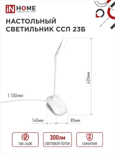 Светильник настольный светодиодный на прищепке ССП 23Б 5Вт 6500К 300Лм, сенсор-диммер, USB-каб БЕЛЫЙ IN HOME - Фото 2