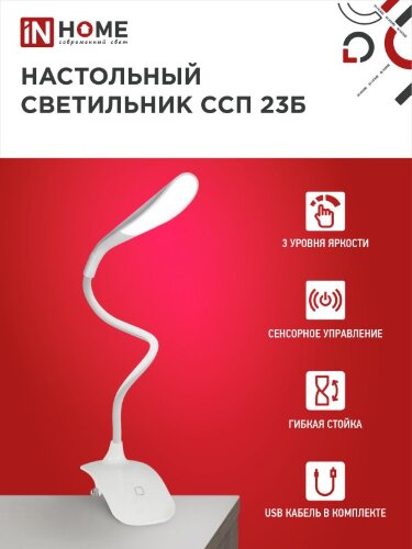 Светильник настольный светодиодный на прищепке ССП 23Б 5Вт 6500К 300Лм, сенсор-диммер, USB-каб БЕЛЫЙ IN HOME - Фото 3