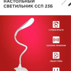 Светильник настольный светодиодный на прищепке ССП 23Б 5Вт 6500К 300Лм, сенсор-диммер, USB-каб БЕЛЫЙ IN HOME