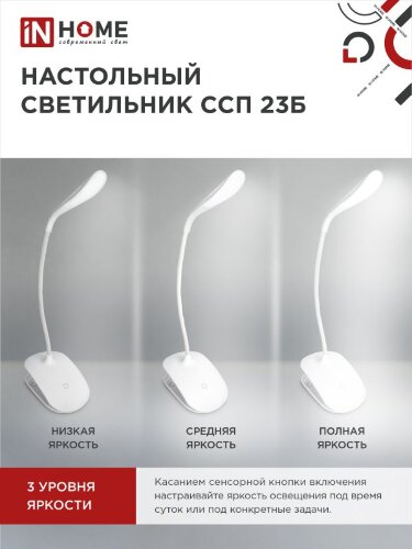 Светильник настольный светодиодный на прищепке ССП 23Б 5Вт 6500К 300Лм, сенсор-диммер, USB-каб БЕЛЫЙ IN HOME - Фото 4