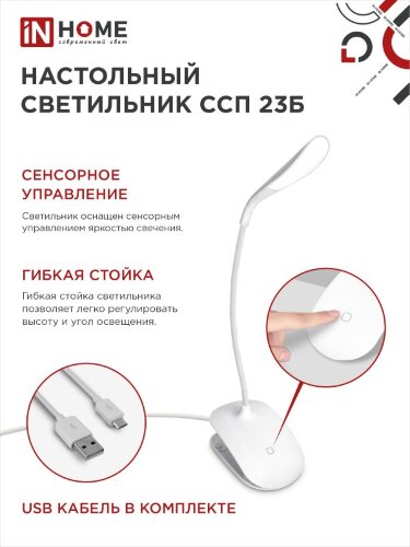 Светильник настольный светодиодный на прищепке ССП 23Б 5Вт 6500К 300Лм, сенсор-диммер, USB-каб БЕЛЫЙ IN HOME - Фото 5