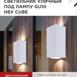 Светильник уличный настенный двусторонний НБУ CUBE-2хGU10-WH алюминиевый белый IP54 IN HOME