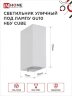 Светильник уличный настенный двусторонний НБУ CUBE-2хGU10-WH алюминиевый белый IP54 IN HOME - Фото 2