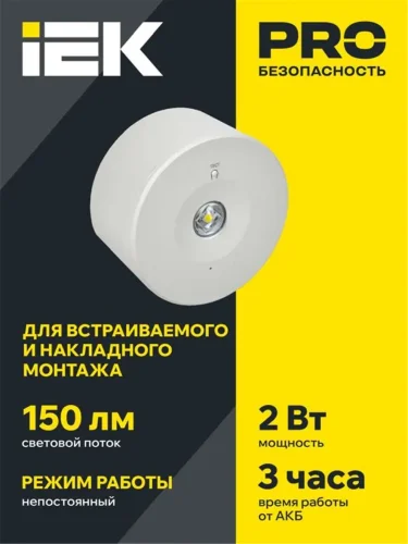 Светильник светодиодный ДПА 140 3ч IP20 аварийный непост. IEK LDPA0-140-3-3-20-K01 - фото 3