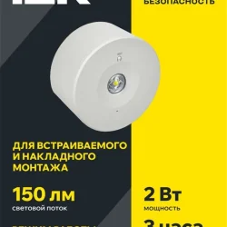 Светильник светодиодный ДПА 140 3ч IP20 аварийный непост. IEK LDPA0-140-3-3-20-K01