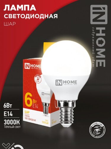 Лампа светодиодная LED-ШАР-VC 6Вт 230В Е14 3000К 570Лм IN HOME - Фото 2