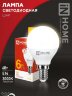 Лампа светодиодная LED-ШАР-VC 6Вт 230В Е14 3000К 570Лм IN HOME - Фото 2