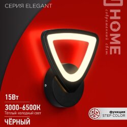 Светильник светодиодный ELEGANT SANSAR-B 15Вт 230В 3000-6500K 1050Лм STEP COLOR черный IN HOME