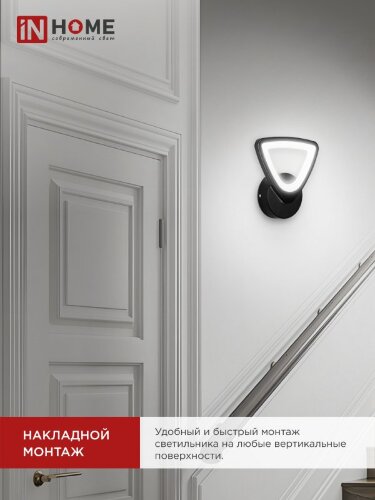 Светильник светодиодный ELEGANT SANSAR-B 15Вт 230В 3000-6500K 1050Лм STEP COLOR черный IN HOME - Фото 6