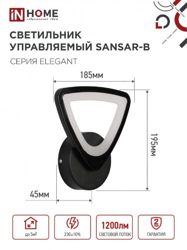 Светильник светодиодный ELEGANT SANSAR-B 15Вт 230В 3000-6500K 1050Лм STEP COLOR черный IN HOME - Фото 2