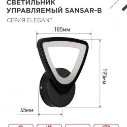 Светильник светодиодный ELEGANT SANSAR-B 15Вт 230В 3000-6500K 1050Лм STEP COLOR черный IN HOME