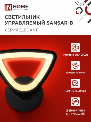 Светильник светодиодный ELEGANT SANSAR-B 15Вт 230В 3000-6500K 1050Лм STEP COLOR черный IN HOME - Фото 7