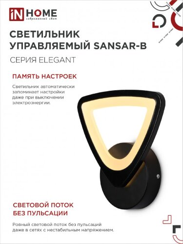 Светильник светодиодный ELEGANT SANSAR-B 15Вт 230В 3000-6500K 1050Лм STEP COLOR черный IN HOME - Фото 5
