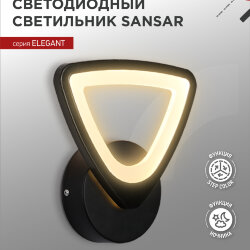 Светильник настенный светодиодный ELEGANT SANSAR-B 15Вт 230В 3000-6500K 1200Лм STEP COLOR черный IN HOME