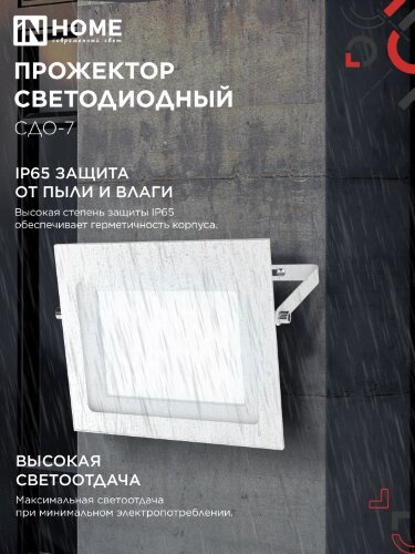 Прожектор светодиодный СДО-7 100Вт 230В 6500К IP65 белый IN HOME - Фото 3