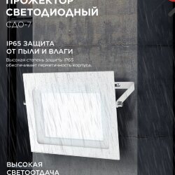 Прожектор светодиодный СДО-7 100Вт 230В 6500К IP65 белый IN HOME