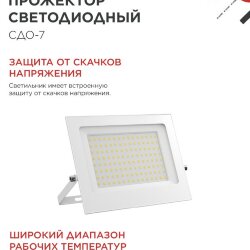 Прожектор светодиодный СДО-7 100Вт 230В 6500К IP65 белый IN HOME