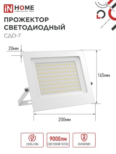 Прожектор светодиодный СДО-7 100Вт 230В 6500К IP65 белый IN HOME - Фото 5