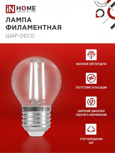 Лампа светодиодная LED-ШАР-deco 7Вт 230В Е27 6500К 810Лм прозрачная IN HOME - Фото 6