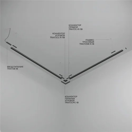 Шинопровод 2м подвесной круглый Basity, черный (Черный) TRX172-R-112B - фото 7