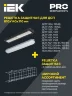 Светильник светодиодный ДСП 1305 18Вт 6500К IP65 600мм пластик сер. IEK LDSP0-1305-18-6500-K01 - фото 7