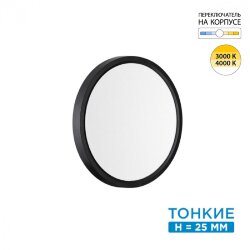 Настенно-потолочный светильник «Sonex» 7660/18L, серия: ALFA BLACK (накладной) - Переключатель цветовой температуры 3000/4000К