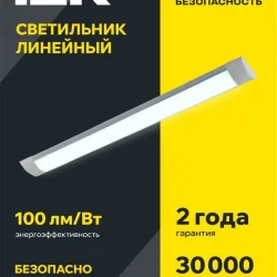 Светильник светодиодный ДБО 5001 18Вт 4000К IP20 600мм линейный металл IEK LDBO0-5001-18-4000-K02