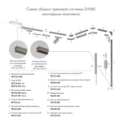 Декоративная заглушка желоба трека SHINE BASE, 20см, темный никель, алюминий, Denkirs TR5736-DN
