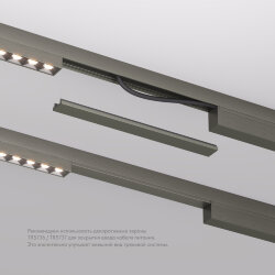 Декоративная заглушка желоба трека SHINE BASE, 20см, темный никель, алюминий, Denkirs TR5736-DN