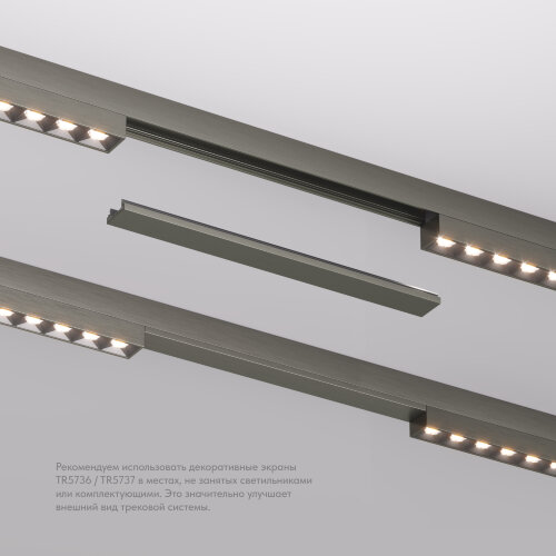 TR5736-DN Декоративная заглушка желоба трека SHINE BASE, 20см, темный никель, алюминий. Фото 3