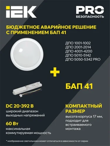 Светильник светодиодный ДПО 4100Д 12Вт 4000К IP54 круг бел. ИК ДД IEK LDPO0-4100D-12-4000-K01 - фото 2