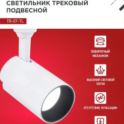 Светильник трековый светодиодный TR-07-TL 15Вт 4000К 1500Лм IP40 24 градуса белый серии TOP-LINE IN HOME