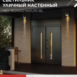 Светильник уличный настенный односторонний НБУ RONDO-1хGU10-BL алюминиевый черный IP54 IN HOME