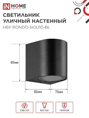 Светильник уличный настенный односторонний НБУ RONDO-1хGU10-BL алюминиевый черный IP54 IN HOME - Фото 3