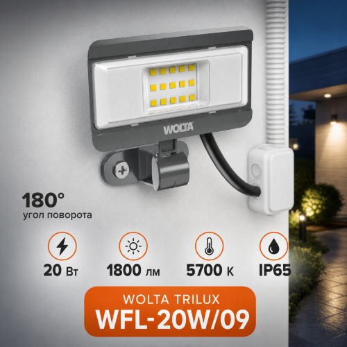 Светодиодный прожектор WOLTA WFL-20W/09 TRILUX 20Вт 5700К IP65 1800лм серый - фото 1.