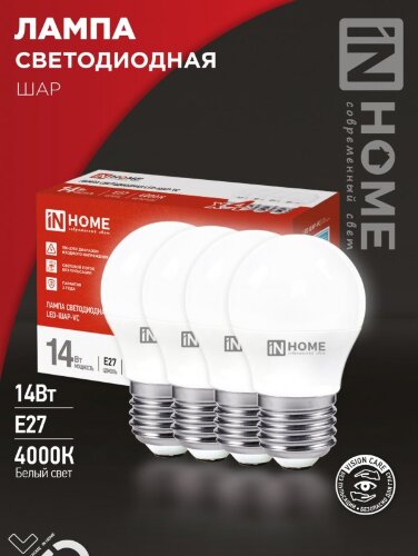 Лампа светодиодная LED-ШАР-VC 4PACK 14Вт 230В Е27 4000К 1330Лм (4шт./упак) IN HOME - Фото 7