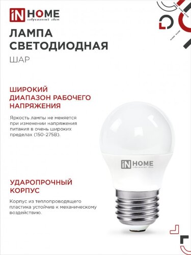 Лампа светодиодная LED-ШАР-VC 4PACK 14Вт 230В Е27 4000К 1330Лм (4шт./упак) IN HOME - Фото 5