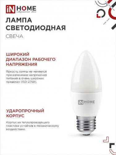 Лампа светодиодная LED-СВЕЧА-VC 11Вт 230В Е27 3000К 1050Лм IN HOME - Фото 7