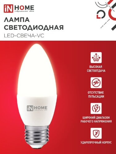 Лампа светодиодная LED-СВЕЧА-VC 11Вт 230В Е27 3000К 1050Лм IN HOME - Фото 4