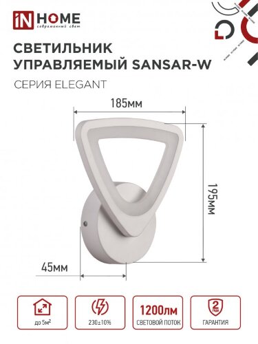 Светильник светодиодный ELEGANT SANSAR-W 15Вт 230В 3000-6500K 1050Лм STEP COLOR белый IN HOME - Фото 2
