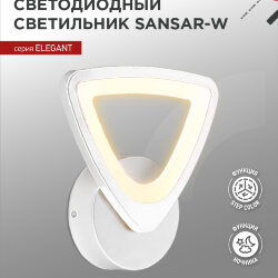 Светильник светодиодный ELEGANT SANSAR-W 15Вт 230В 3000-6500K 1050Лм STEP COLOR белый IN HOME