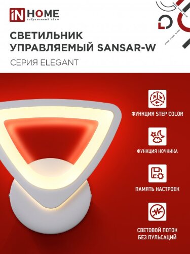 Светильник светодиодный ELEGANT SANSAR-W 15Вт 230В 3000-6500K 1050Лм STEP COLOR белый IN HOME - Фото 4