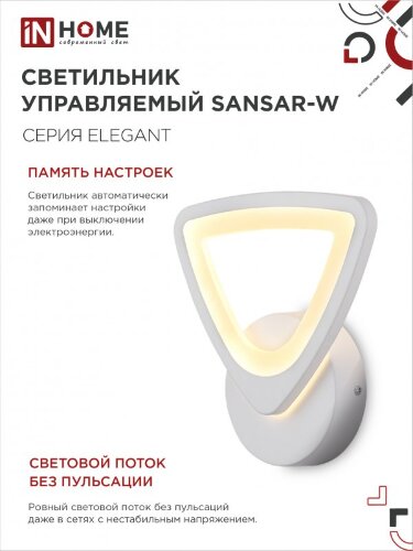 Светильник светодиодный ELEGANT SANSAR-W 15Вт 230В 3000-6500K 1050Лм STEP COLOR белый IN HOME - Фото 6