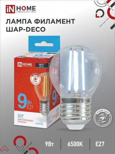 Лампа светодиодная LED-ШАР-deco 9Вт 230В Е27 6500К 1040Лм прозрачная IN HOME - Фото
