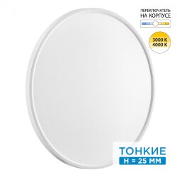 Настенно-потолочный светильник «Sonex» 7659/48L, серия: ALFA WHITE (накладной) - Переключатель цветовой температуры 3000/4000К