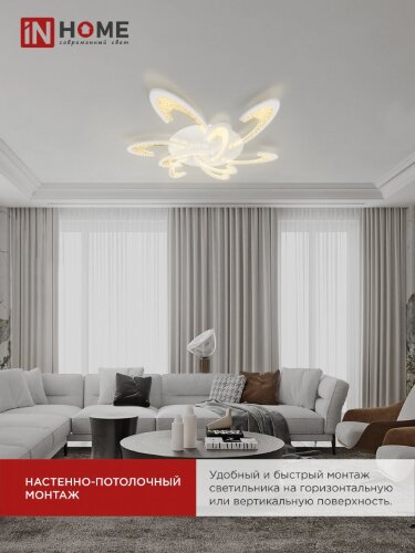 Светильник светодиодный ELEGANT ORBIT 120Вт 230В 3000-6500K 925х810х120мм c пультом ДУ белый IN HOME - Фото 8